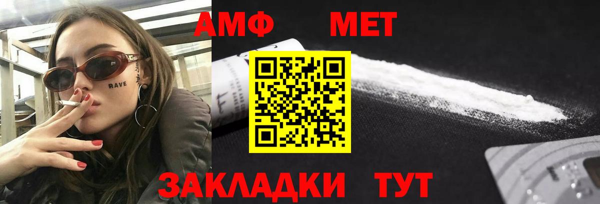 АМФ VHQ Псков