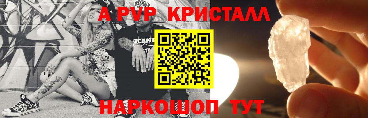 Alpha-PVP СК КРИС Псков