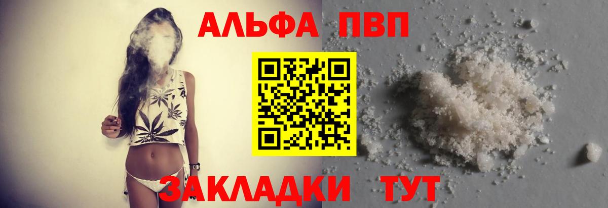 A-PVP  наркота  Вход с VPN  Псков  A PVP VHQ 