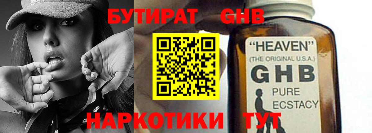 Псков  Бутират жидкий экстази  Вход с VPN 