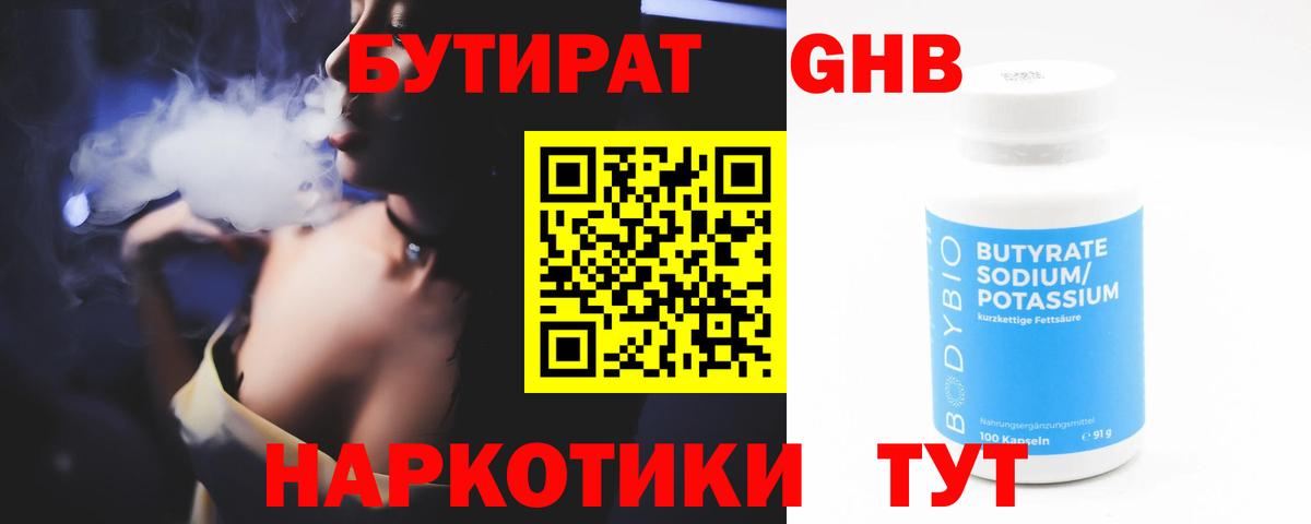 БУТИРАТ BDO Псков
