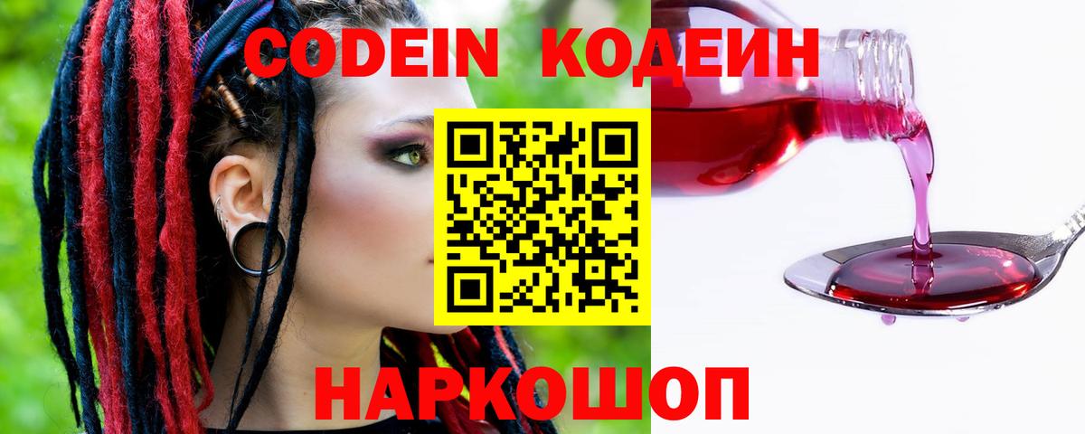 Codein Purple Drank Псков