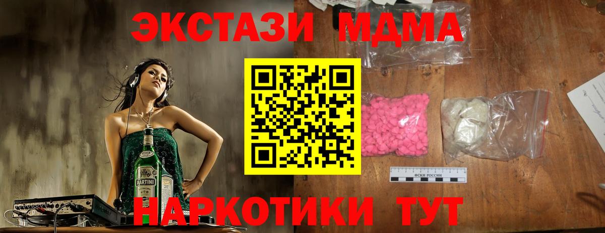 МДМА crystal  МДМА  Псков  MDMA VHQ  Вход с VPN 