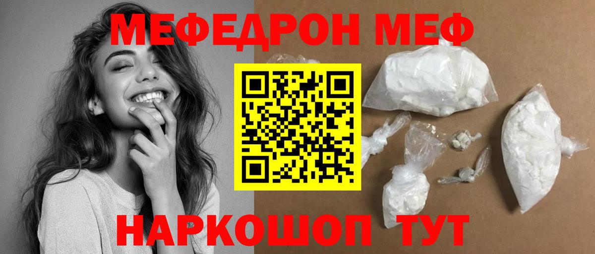 Мефедрон кристаллы Псков